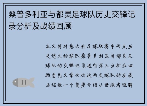 桑普多利亚与都灵足球队历史交锋记录分析及战绩回顾