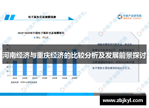 河南经济与重庆经济的比较分析及发展前景探讨