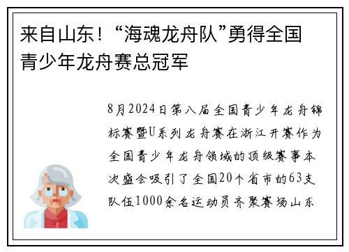 来自山东！“海魂龙舟队”勇得全国青少年龙舟赛总冠军