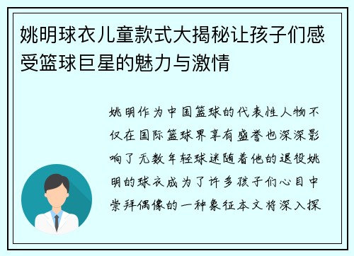 姚明球衣儿童款式大揭秘让孩子们感受篮球巨星的魅力与激情