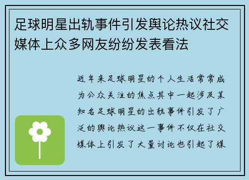 足球明星出轨事件引发舆论热议社交媒体上众多网友纷纷发表看法